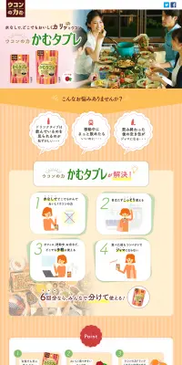 ウコンの力　かむタブレットのLPデザイン（健康・美容食品・サプリ／ベージュ系／かわいい系）PC版