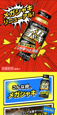 メガシャキ