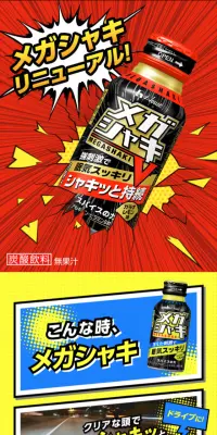 メガシャキのLPデザイン（飲料・お酒／イエロー系／かっこいい系）スマホ版