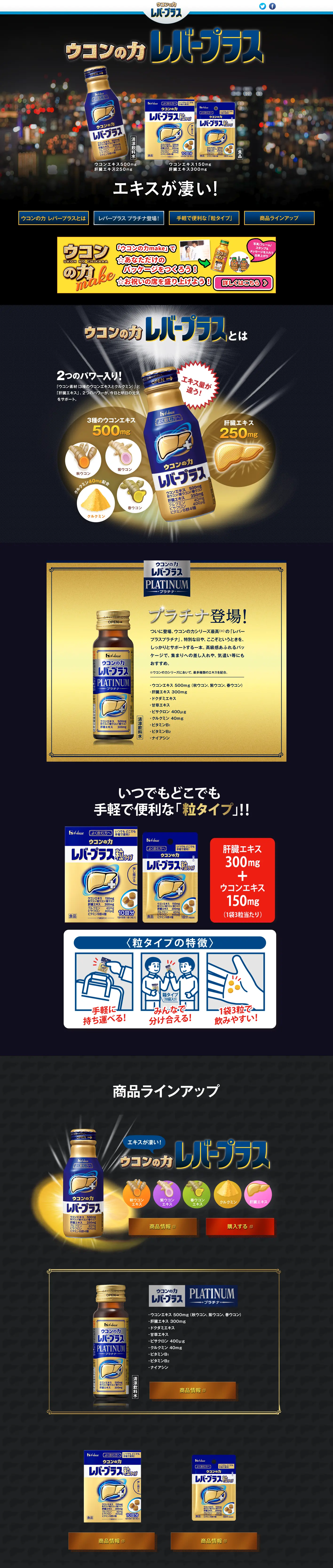 ウコンの力 レバープラスのLPデザイン（健康・美容食品・サプリ／ゴールド系／信頼・安心系）PC版