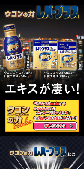 Ukon no Chikara Lever Plus LP design (Health and Beauty Foods and Supplements / Gold tones / Trust and Safety) Mobile version