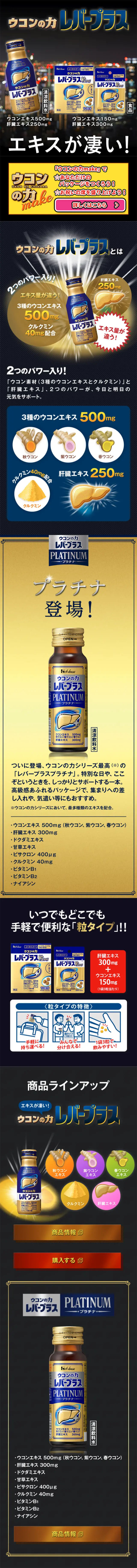 ウコンの力 レバープラスのLPデザイン（健康・美容食品・サプリ／ゴールド系／信頼・安心系）スマホ版