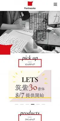 FONTWORKSのLPデザイン（企業・会社・お店／レッド系／かっこいい系）スマホ版