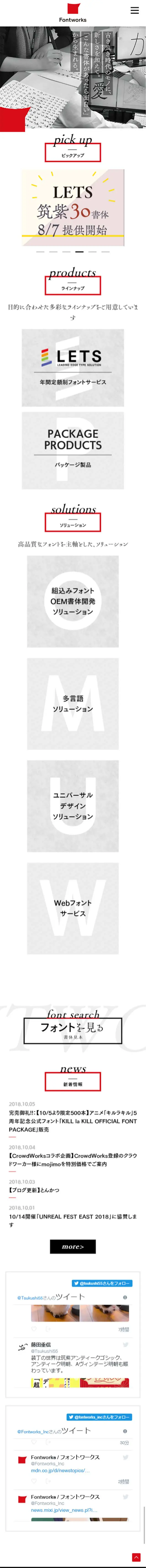 FONTWORKS LP design (Businesses, companies, stores / Red tones / Cool style) Mobile version