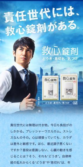 Kyushin Jyozai LP design (Health and Beauty Foods and Supplements / Shades of blue / Trust and Safety) Mobile version