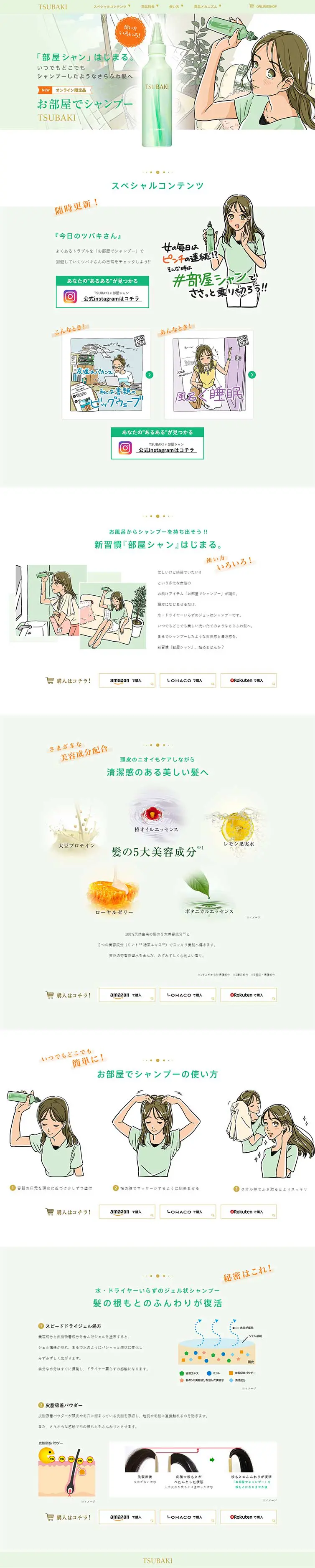 In-room Shampoo LP design (Beauty, Skincare, Fragrance / Green tones / Manga) PC version