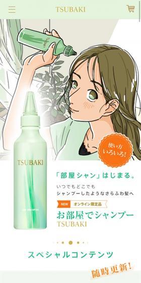 お部屋でシャンプーのLPデザイン(美容・スキンケア・香水/グリーン系/マンガ・イラスト系)スマホ版