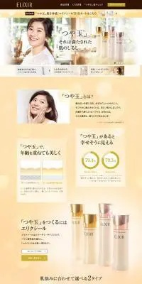 エリクシール（ELIXIR）のLPデザイン（美容・スキンケア・香水／ゴールド系／キレイ系）PC版