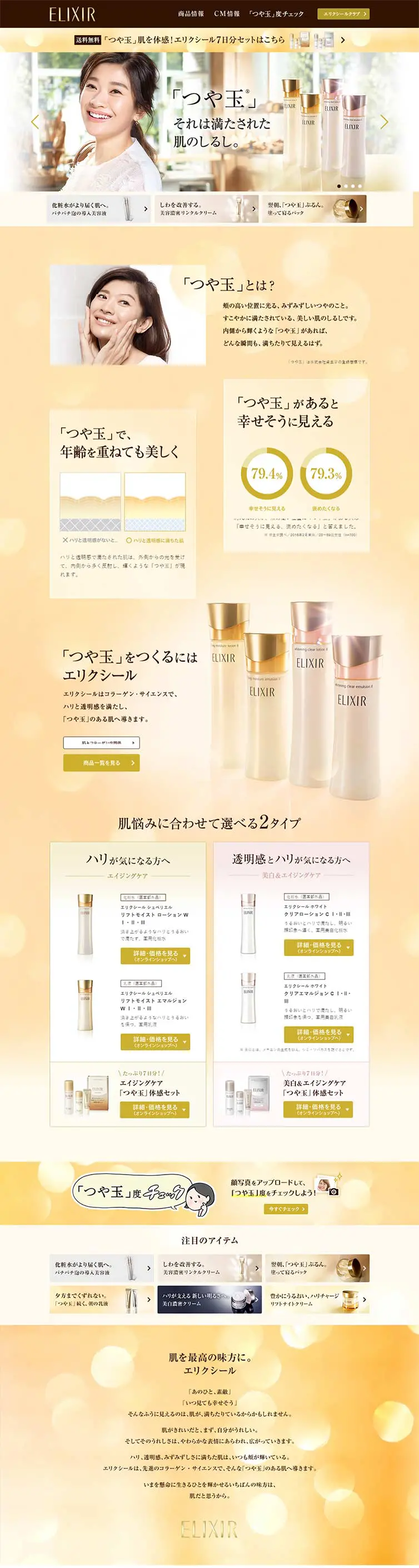 Elixir (ELIXIR) LP design (Beauty, Skincare, Fragrance / Gold tones / Refined style) PC version