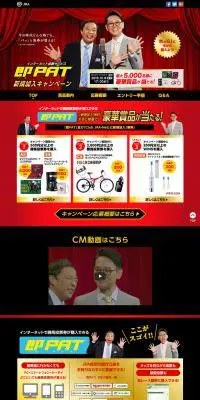 即PATのLPデザイン（インターネットサービス／ゴールド系／力強い系）PC版