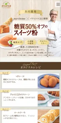 糖質50％オフのスイーツ粉のLPデザイン（食品／ベージュ系／キレイ系）スマホ版