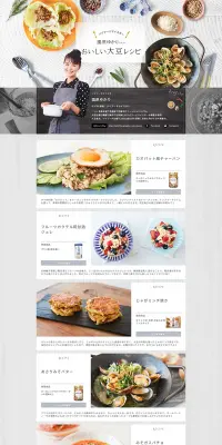 おいしい大豆レシピのLPデザイン（インターネットサービス／グレー系／キレイ系）PC版