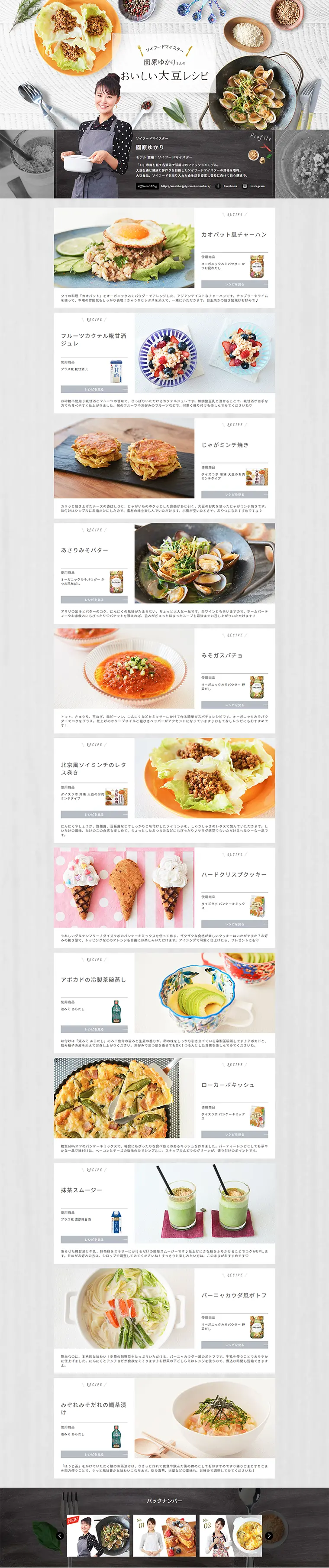 おいしい大豆レシピのLPデザイン（インターネットサービス／グレー系／キレイ系）PC版