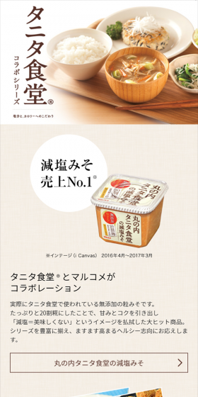 タニタ食堂コラボシリーズのLPデザイン（食品／ベージュ系／キレイ系）スマホ版