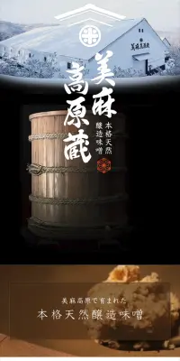 美麻高原蔵のLPデザイン（食品／ブラック系／アート・芸術系）スマホ版