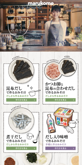 How to make delicious miso soup LP design (Internet service / Green tones / Refined style) Mobile version