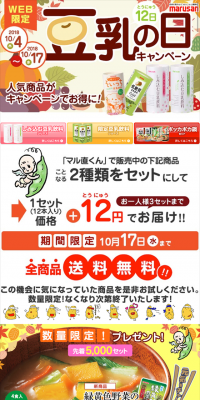 Marusan Soy Milk 12th Day Campaign