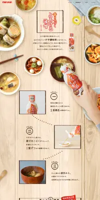 香りつづくとろける味噌のLPデザイン（食品／ベージュ系／和風系）PC版