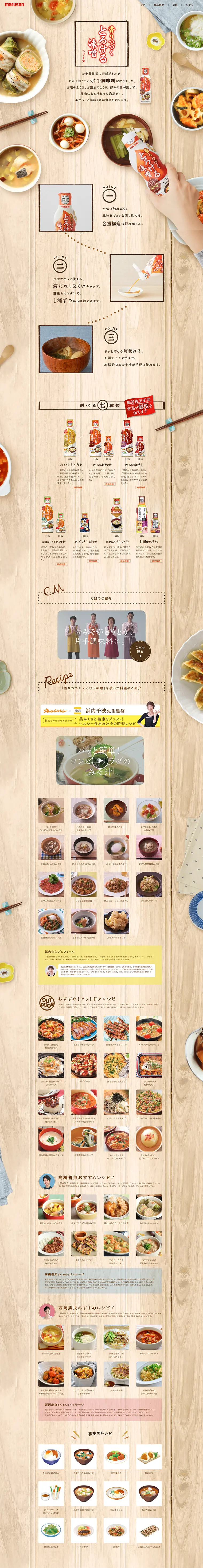 Miso with Lasting Aroma and Melting Texture LP design (food / Beige tones / Japanese style) PC version