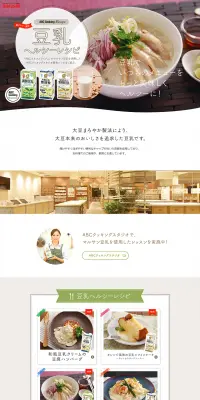 豆乳ヘルシーレシピのLPデザイン（インターネットサービス／グリーン系／シンプル系）PC版
