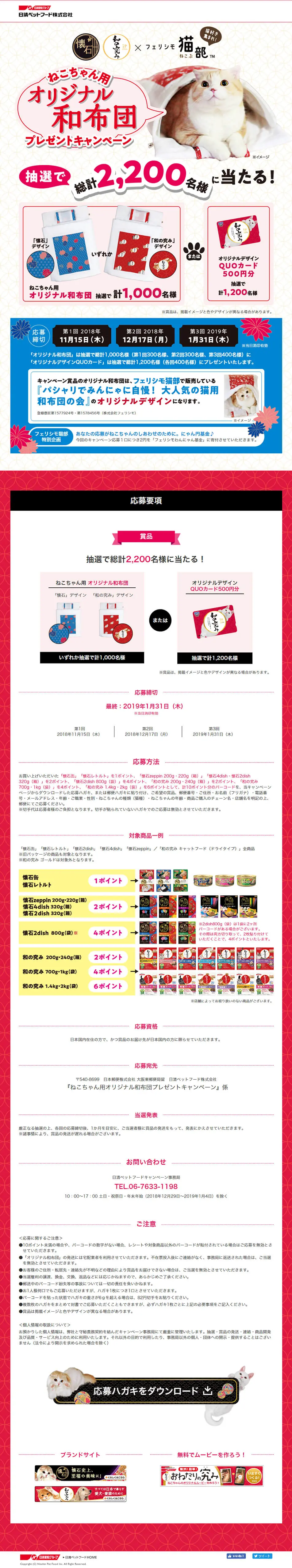 Original Japanese Futon Giveaway Campaign for Cats LP design (Internet service / Beige tones / Japanese style) PC version
