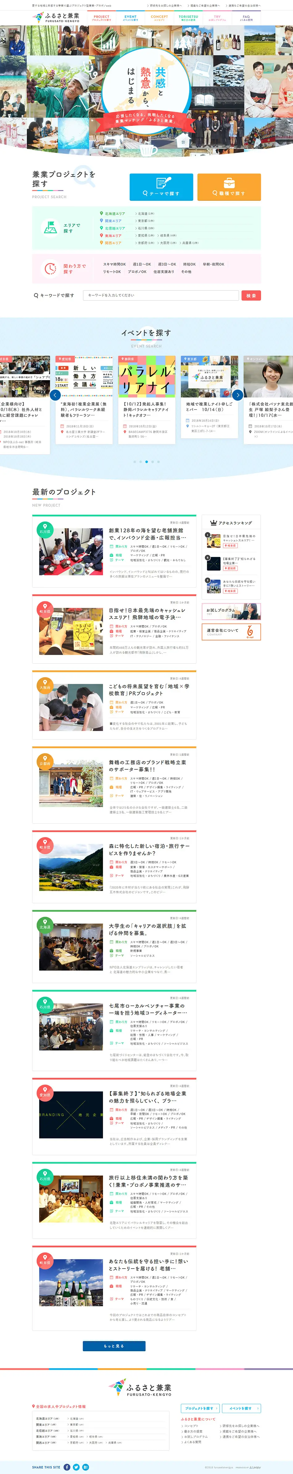 ふるさと兼業のLPデザイン（インターネットサービス／ホワイト系／爽やか系）PC版