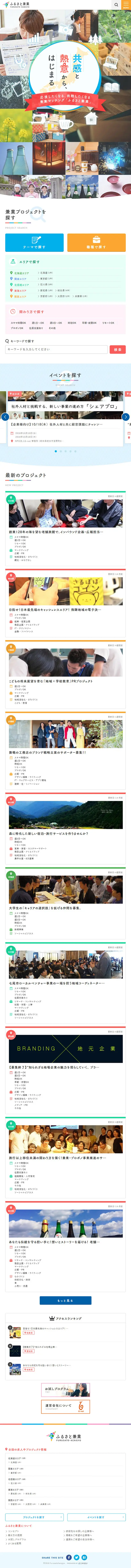 ふるさと兼業のLPデザイン（インターネットサービス／ホワイト系／爽やか系）スマホ版
