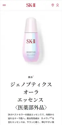 ジェノプティクス オーラ エッセンスのLPデザイン（美容・スキンケア・香水／レッド系／シンプル系）スマホ版