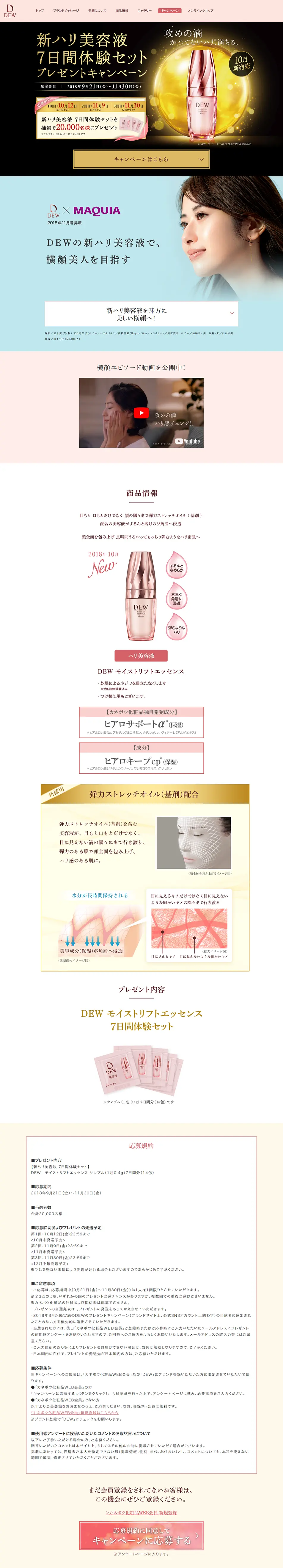 New Firming Serum 7-Day Trial Set Gift Campaign LP design (Beauty, Skincare, Fragrance / Pink shades / Refined style) PC version