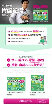 パンシロンキュアのLPデザイン（健康・美容食品・サプリ／グリーン系／信頼・安心系）PC版