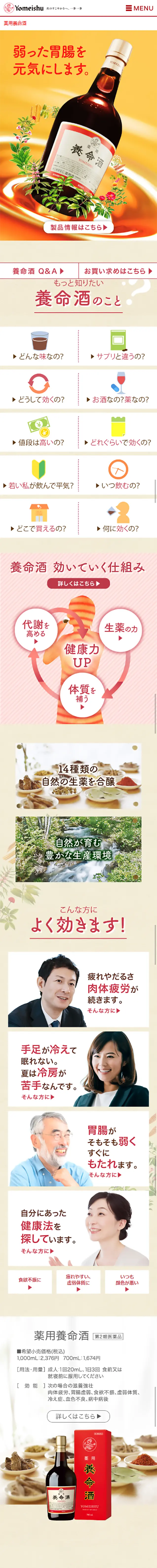 Medicinal Yomeishu LP design (Health and Beauty Foods and Supplements / Orange tones / Trust and Safety) Mobile version