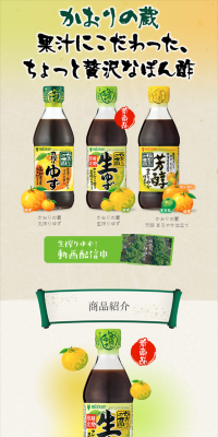 Kaori no Kura (Ponzu)