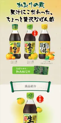 かおりの蔵（ぽん酢）のLPデザイン（食品／イエロー系／和風系）スマホ版