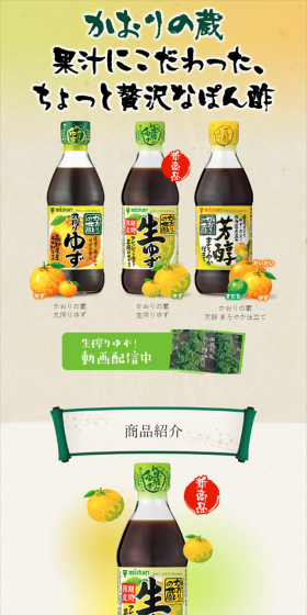 Kaori no Kura (Ponzu) LP design (food / yellow / Japanese style) Mobile version