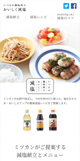 いつもの調味料でおいしく減塩のLPデザイン（インターネットサービス／ブラック系／シンプル系）スマホ版