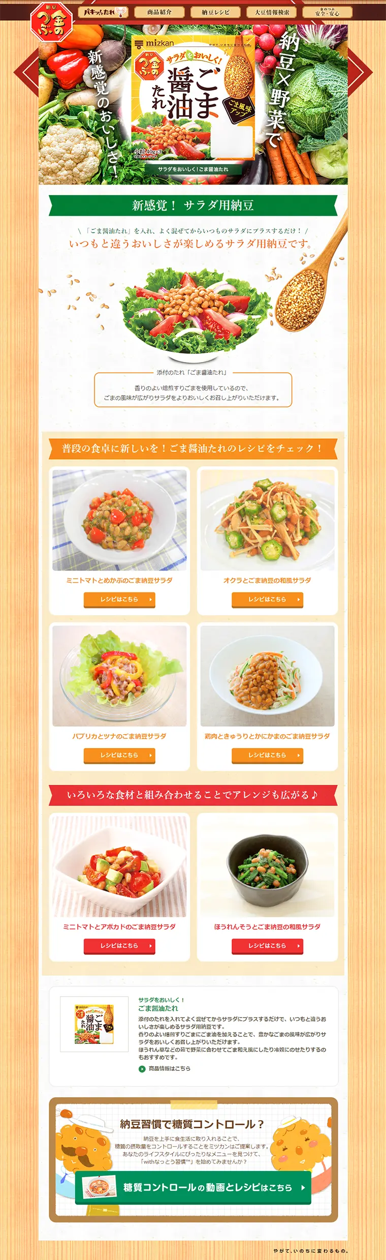 Kin no Tsubu Natto Recipes LP design (Internet service / Orange tones / Lively type) PC version