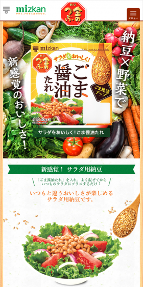 金のつぶ　納豆レシピのLPデザイン（インターネットサービス／オレンジ系／にぎやか系）スマホ版