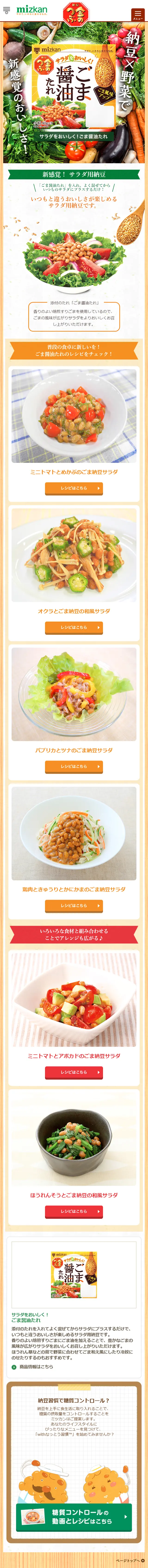 Kin no Tsubu Natto Recipes LP design (Internet service / Orange tones / Lively type) Mobile version