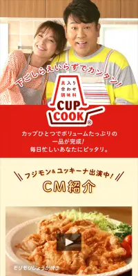 CUPCOOKのLPデザイン（食品／イエロー系／にぎやか系）スマホ版