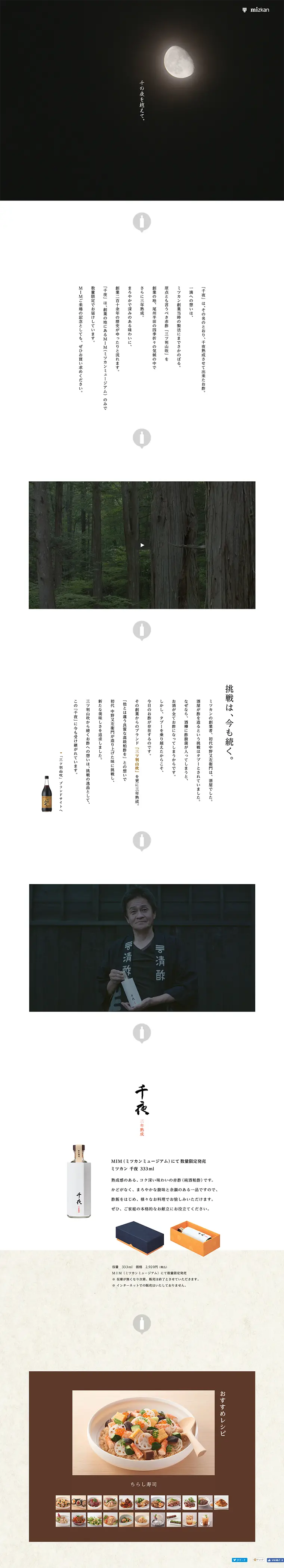 千夜のLPデザイン（食品／ベージュ系／シンプル系）PC版