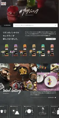 サラダジェニックのLPデザイン（インターネットサービス／グレー系／アート・芸術系）PC版