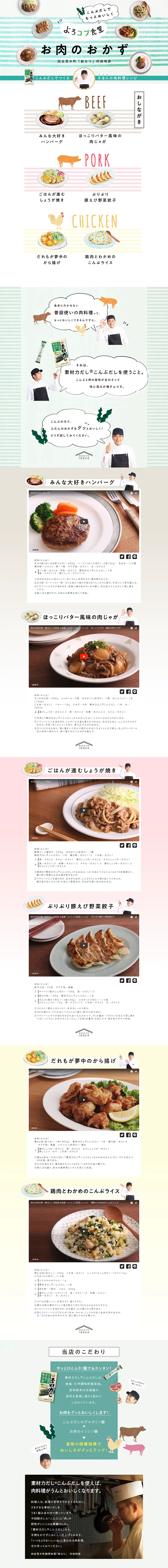 お肉のおかずのLPデザイン（インターネットサービス／グリーン系／かわいい系）PC版