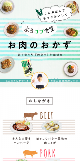 Meat dishes LP design (Internet service / Green tones / Cute style) Mobile version