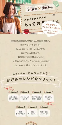 nozomiさんおとっておきごはんのLPデザイン（インターネットサービス／ベージュ系／キレイ系）スマホ版