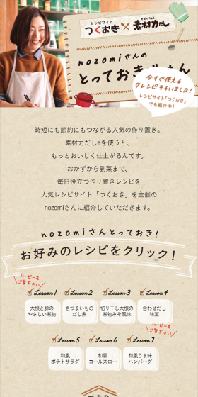 nozomiさんおとっておきごはんのLPデザイン（インターネットサービス／ベージュ系／キレイ系）スマホ版