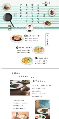 こんぶだしでつくるきほんの肉料理レシピのLPデザイン（インターネットサービス／グリーン系／キレイ系）PC版
