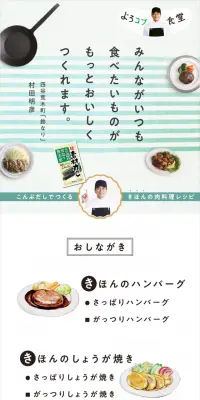 こんぶだしでつくるきほんの肉料理レシピのLPデザイン（インターネットサービス／グリーン系／キレイ系）スマホ版