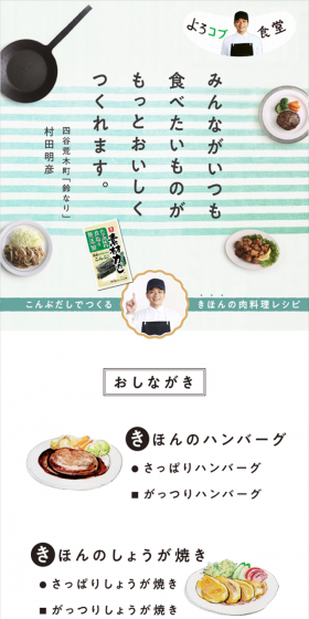 Basic Meat Recipes Made with Kombu Dashi LP design (Internet service / Green tones / Refined style) Mobile version