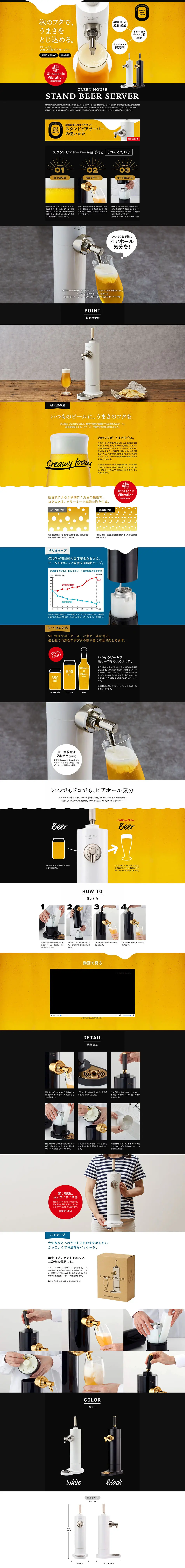 Green House Stand-type Beer Server LP design (Beverages and Alcohol / yellow / Simple) PC version