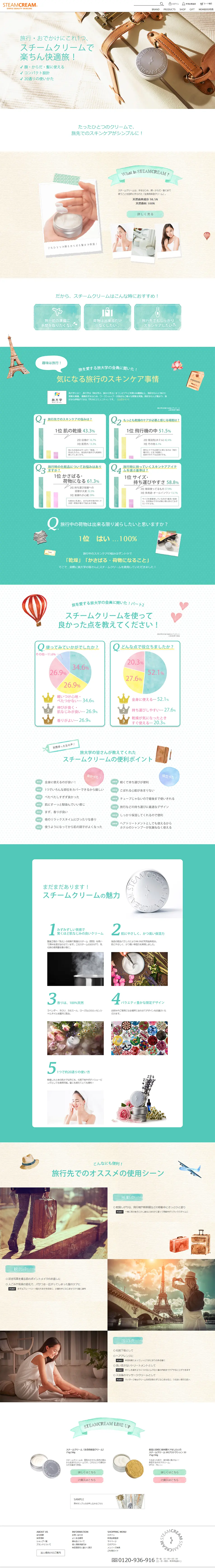 Steamcream is very useful when traveling! LP design (Beauty, Skincare, Fragrance / Beige tones / Cute style) PC version